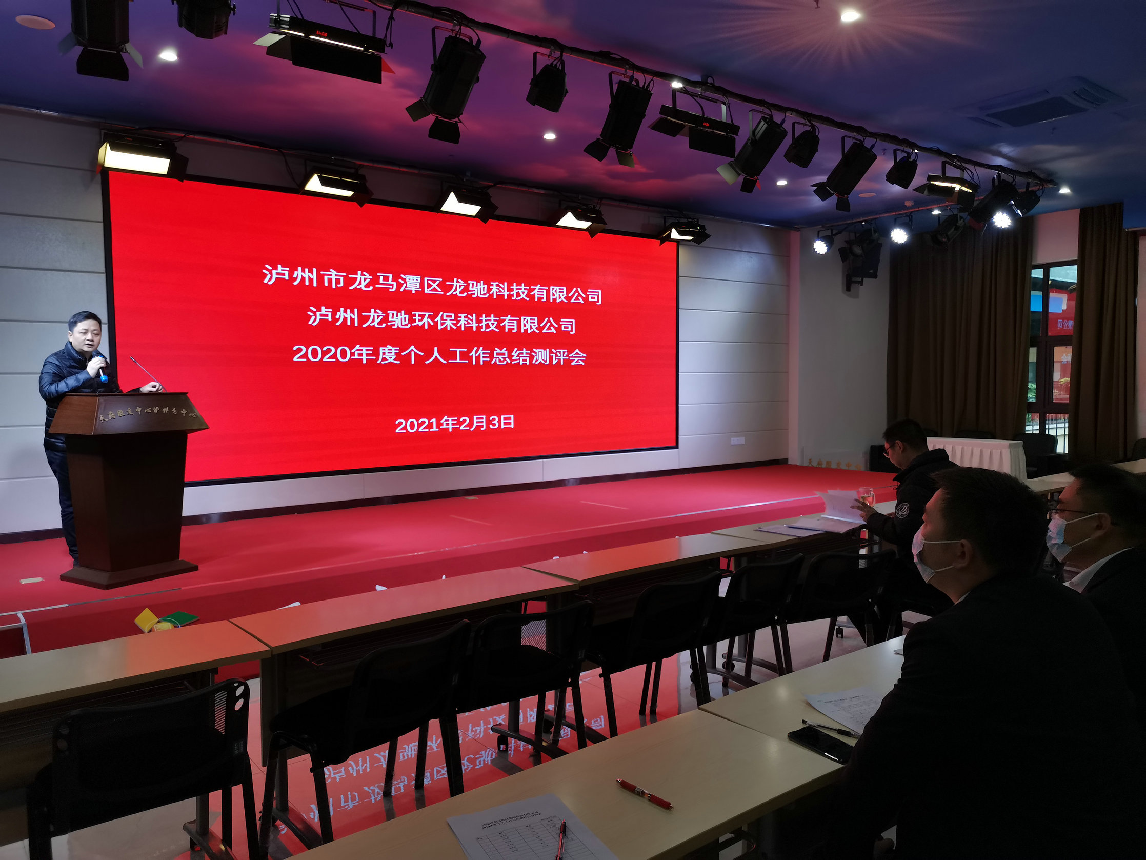 龍馳科技公司、龍馳環(huán)?？萍脊?召開(kāi)2020年度個(gè)人工作總結測評會(huì )